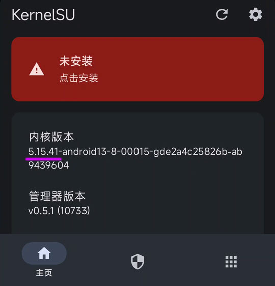 小米手机安装KernelSU教程插图
