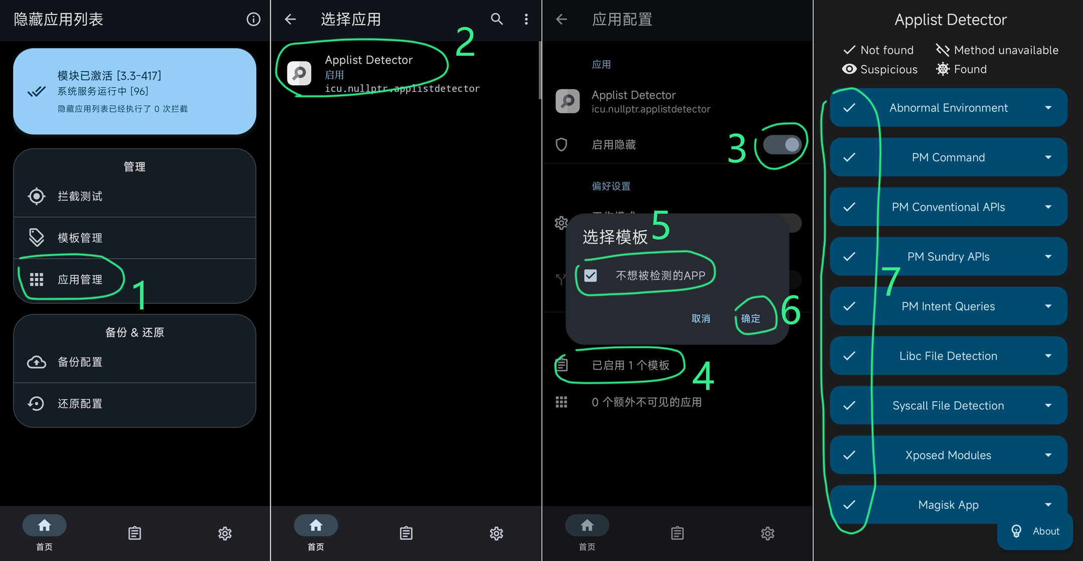 隐藏应用列表使用教程插图2 隐藏应用列表使用教程插图2