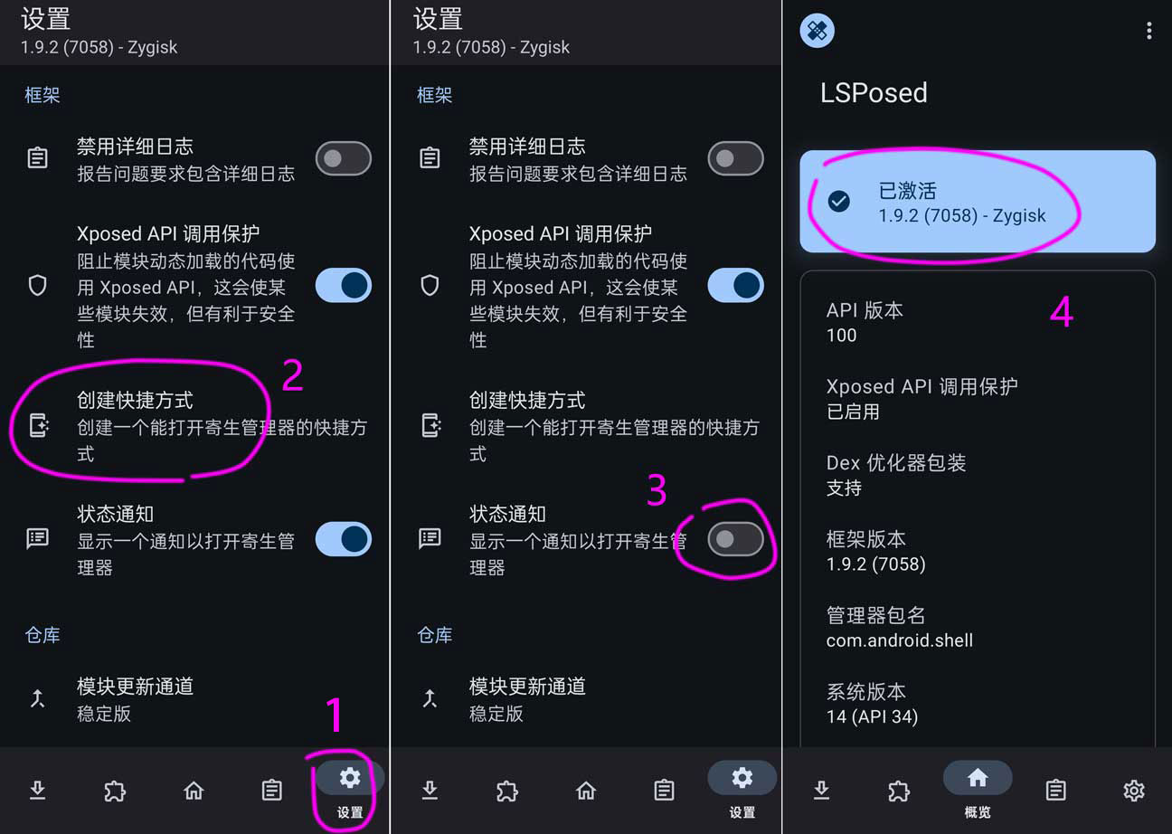 LSPosed 安装教程插图4 LSPosed 安装完成