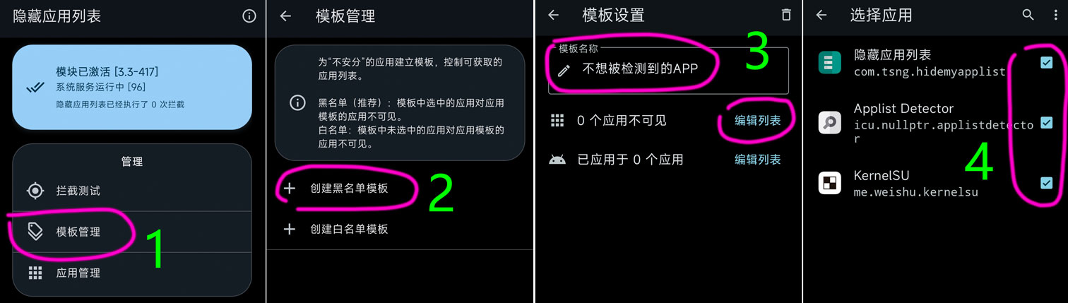 隐藏应用列表使用教程插图1 创建黑名单模板