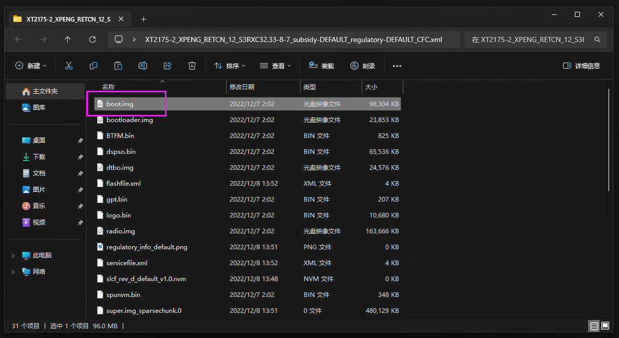 摩托罗拉安装 KernelSU 教程(修补 boot.img)插图 boot.img