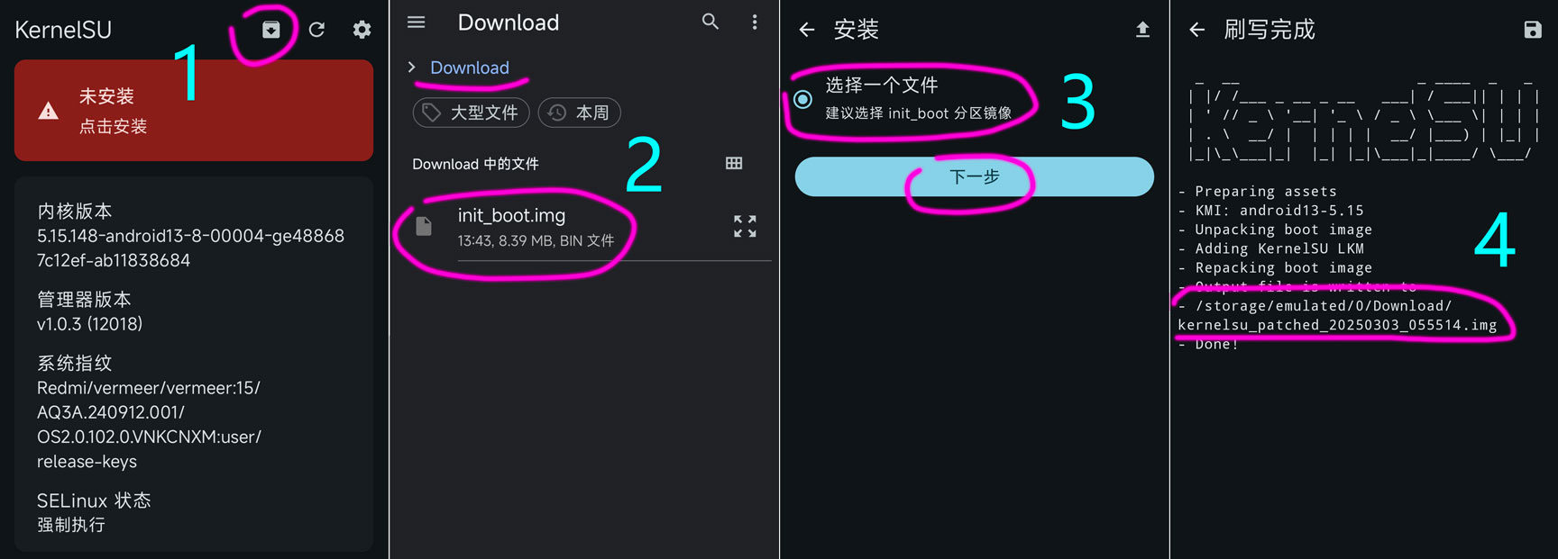 摩托罗拉安装 KernelSU 教程(修补 init_boot.img)插图 修补 init_boot.img